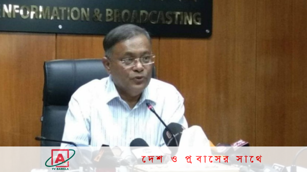 করোনার মধ্যেও দেশে দারিদ্র্য কমেছে : তথ্যমন্ত্রী