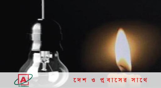 জেনে নিন রাজধানীতে কোথায় কখন লোডশেডিং