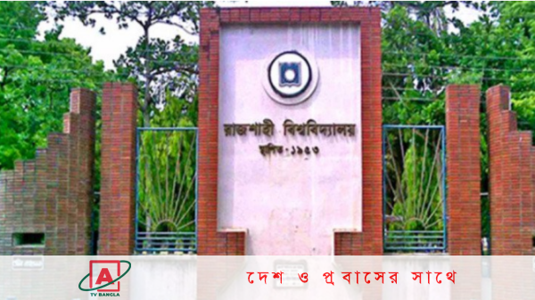 রাবির ভর্তি পরীক্ষা শুরু, আসনপ্রতি প্রার্থী ৪৪ জন