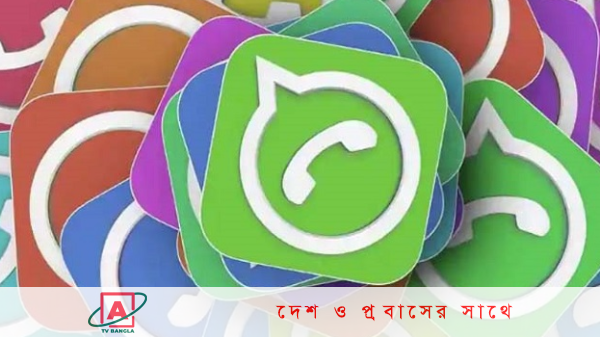 হোয়াটসঅ্যাপের নতুন ঘোষণা