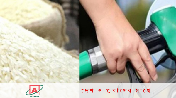 চালের আমদানি শুল্ক প্রত্যাহার, ডিজেলে কমল ৫ শতাংশ