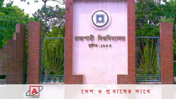 রাবি ভর্তি পরীক্ষার ‘এ’ ইউনিটের ফল প্রকাশ, পাশের হার ৫৫.৩৪