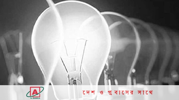 দুই-এক দিনের মধ্যেই কমতে পারে লোডশেডিং , আশা বিদ্যুৎসচিবের