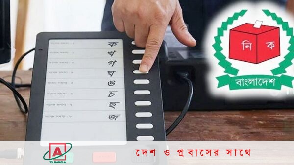 ইভিএম কেনায় বিশাল ব্যয়
