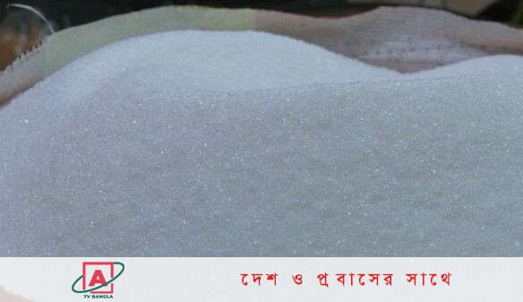 চিনির উৎপাদন খরচ কত?