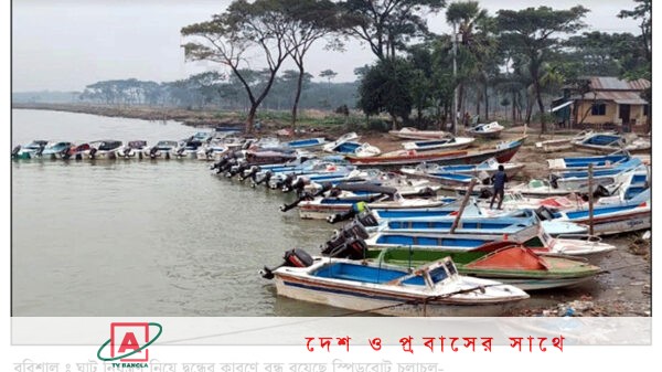 বরিশাল-ভোলা নৌরুটে স্পিডবোট চলাচল বন্ধ