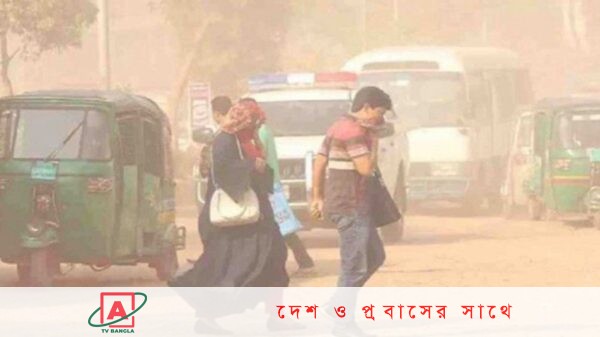 বাংলাদেশে বায়ুদূষণের কারণে মানুষের বিষন্নতা বাড়ছে