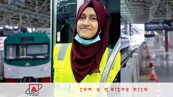 মরিয়ম আফিজাকে যেভাবে তৈরি করা হয়