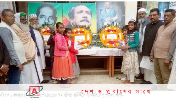 বরিশালে বঙ্গবন্ধুর শৈশবের বিদ্যাপীঠের ১৩০ তম প্রতিষ্ঠা বার্ষিকী