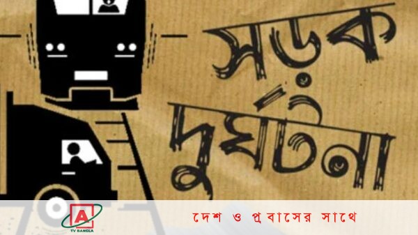 জয়পুরহাটে সড়ক দুর্ঘটনায় নিহত ১