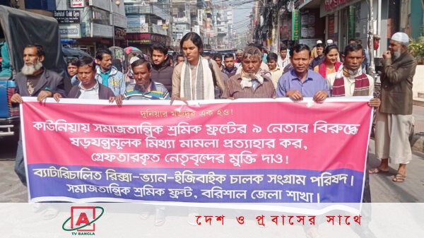 বরিশালে ব্যাটারিচালিত রিক্সা-ভ্যান-ইজিবাইক চালক সংগ্রাম পরিষদের বিক্ষোভ মিছিল 