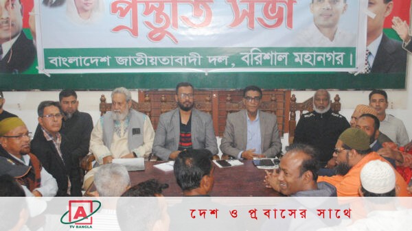 বরিশাল মহানগর পদযাত্রা সফল করার লক্ষে বিএনপির প্রস্তুতি সভা