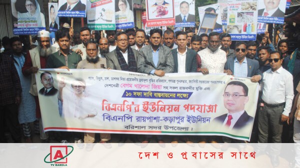বরিশালে বিভিন্ন ইউনিয়নে বিএনপির পদযাত্রা অনুষ্ঠিত