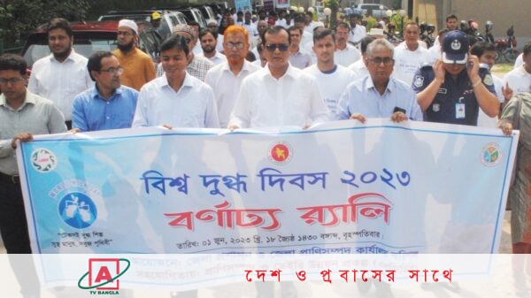 বরিশালে বিশ্ব দুগ্ধ দিবস উপলক্ষে বর্ণাঢ্য র‌্যালি ও আলোচনা সভা অনুষ্ঠিত