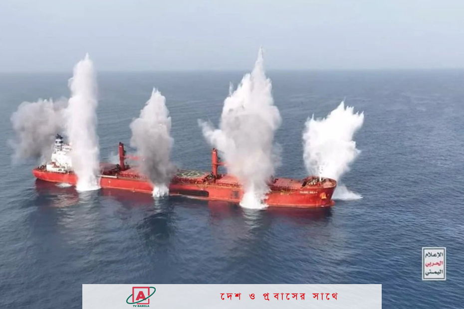 আরও একটি জাহাজ ডুবিয়ে দিল হুথি
