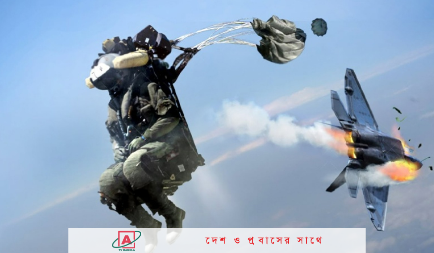 বিমান থেকে ইজেক্ট করার পর পাইলটের সঙ্গে যা হয়