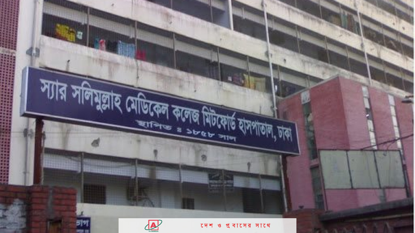 মিটফোর্ড হাসপাতাল ‘শাটডাউন’ ঘোষণা করল শিক্ষার্থীরা