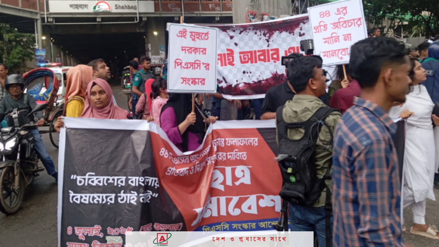 ৪৪তম বিসিএসের রেজাল্ট পুনর্বিবেচনার দাবিতে শাহবাগ অবরোধ